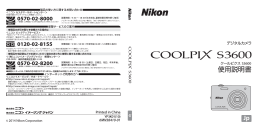 COOLPIX S3600 使用説明書