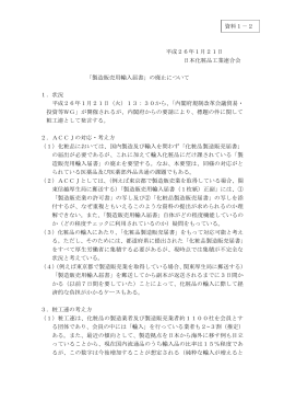 日本化粧品工業連合会（PDF形式：501KB）