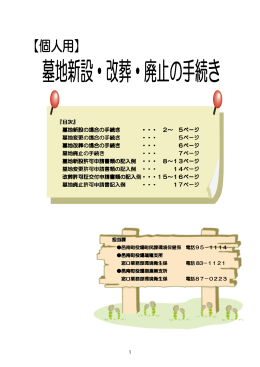 墓地申請各種手続き