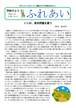 平成24年8月号（No.12）