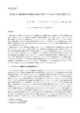 社会民主主義的教育の伝統は1948年の東ドイツ