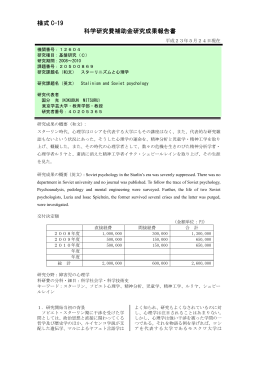 様式 C-19 科学研究費補助金研究成果報告書 - KAKEN