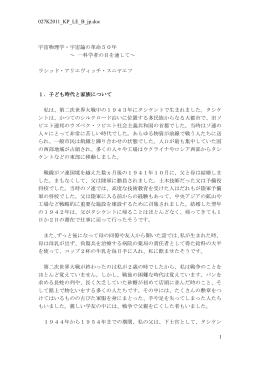 記念講演会講演録（日本語）