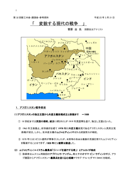 講演会資料