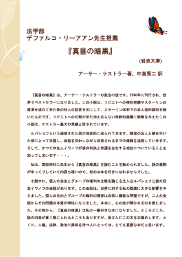 『真昼の暗黒』