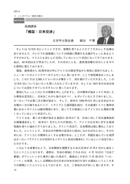 きょうは 12 月8日ということですが､ 新聞を見てもとりたててそれらしき