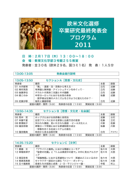 2010年度卒研最終発表会プログラム［PDF版］