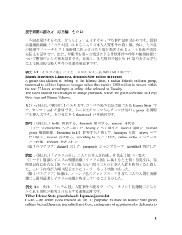 PART1： イスラム国日本人人質事件