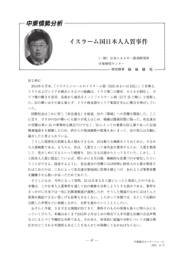 イスラーム国日本人人質事件〈PDF/14ページ〉