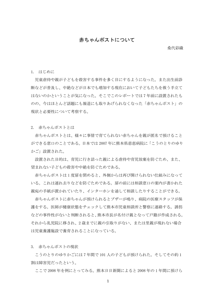 最優秀賞 桑代 彩織 赤ちゃんポストについて