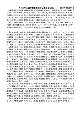 イスラム国の斬首処刑から見えるもの - So-net