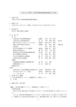 議事概要（PDF：183KB）