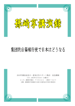 集団的自衛権行使で日本はどうなる