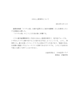 PDF(和文 - 日本記者クラブ