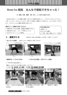 2014年12月 マット側転