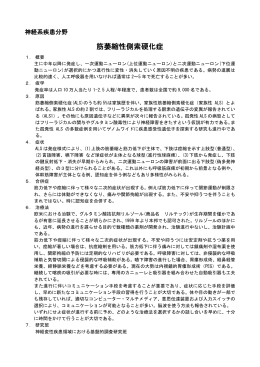 筋萎縮性側索硬化症