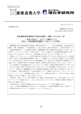 1/6 思春期特発性側弯症の原因を解明、治療への大きな一歩 −世界で