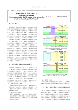 液状化側方流動抑止杭工法