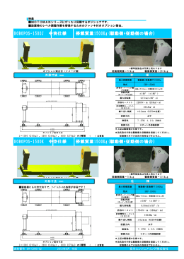 ROBOPOS-1500K 中空仕様 搭載質量1500Kg(駆動側+従動側の場合