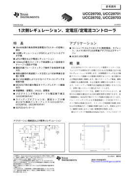1次側レギュレーション - 日本テキサス・インスツルメンツ