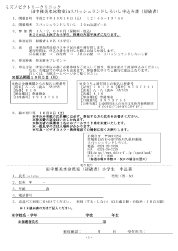 ミズノビクトリークリニック 田中雅美水泳教室inスパッシュランドしろいし