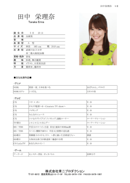 田中 栄理奈 - 青二プロダクション