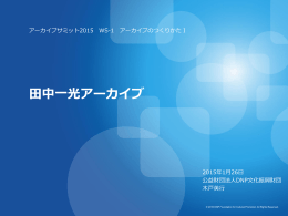田中一光アーカイブ