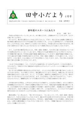 田中小だより4月号 - 昭島市教育委員会