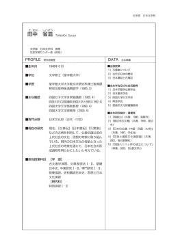 田中 省造 - 四国大学