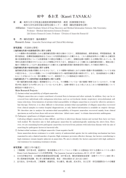 田中 香お里（ Kaori TANAKA ）