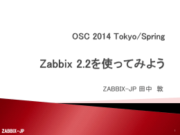 ZABBIX-JP 田中 敦