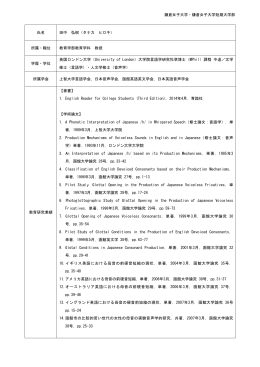 田中 弘樹 - 鎌倉女子大学・鎌倉女子大学短期大学部