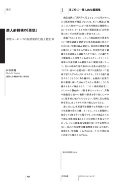 商人的機構の「原型」 - 滋賀大学 経済学部