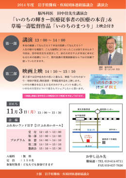 脳外科医 田中佳先生講演会(表面)