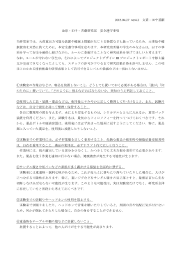 金原・田中・斉藤研安全遵守事項