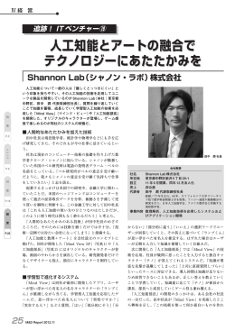MM総研記事 - Shannon Lab