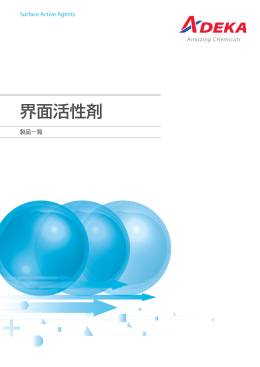 界面活性剤