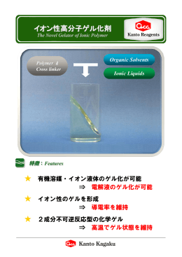 イオン性高分子ゲル化剤