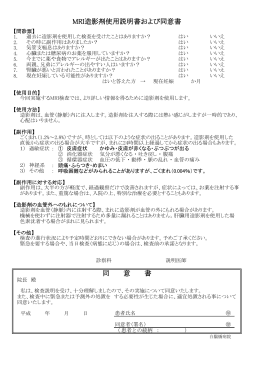 同 意 書 MRI造影剤使用説明書および同意書
