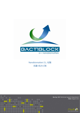 Nanobiomatters S.L. 社製 抗菌・抗カビ剤