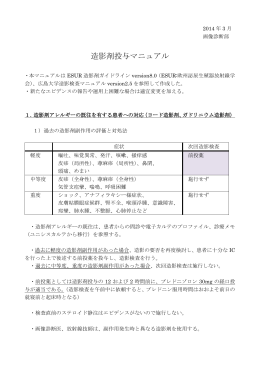 造影剤投与マニュアル