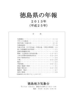 徳島県の年報