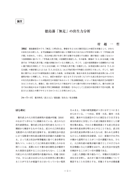 徳島藩「無足」の出生力分析