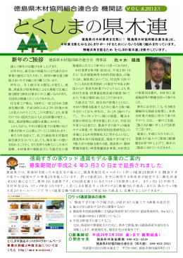 第6号（PDF） - 徳島県木材協同組合連合会