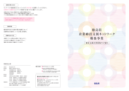 徳島県 企業婚活支援ネットワーク 構築事業