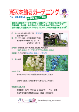 窓辺を飾るガーデニング