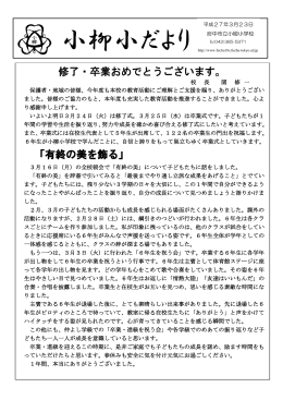 修了・卒業おめでとうございます。 「有終の美を飾る」