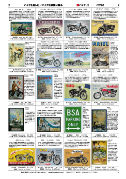 2 バイクを楽しむ／バイクを部屋に飾る バイク-2 イギリス 2