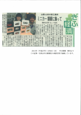 本学学生のインターンシップ先での取り組みが、中日新聞に掲載されまし