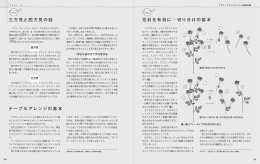 三方見と四方見の話 テーブルアレンジの基本 花材を有効に 切り分けの